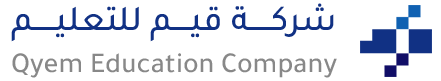شركة قيــــم للتعليم